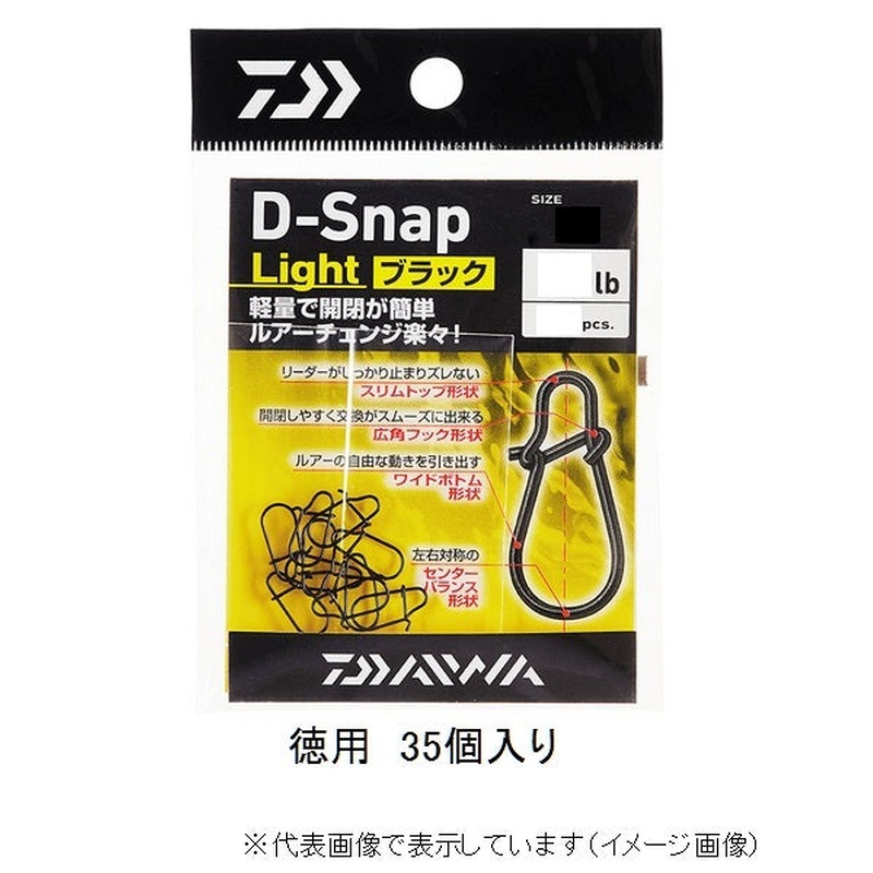 Daiwa D-Snap Light Black Value S