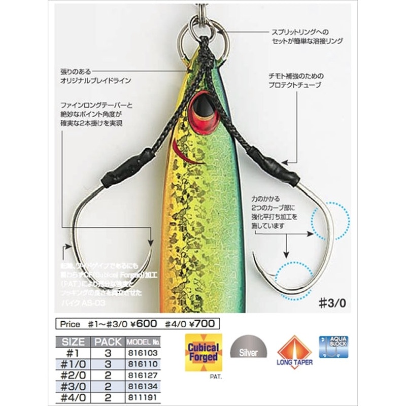 Decoy Assist Hook DJ-88 Twin Pike #4/0