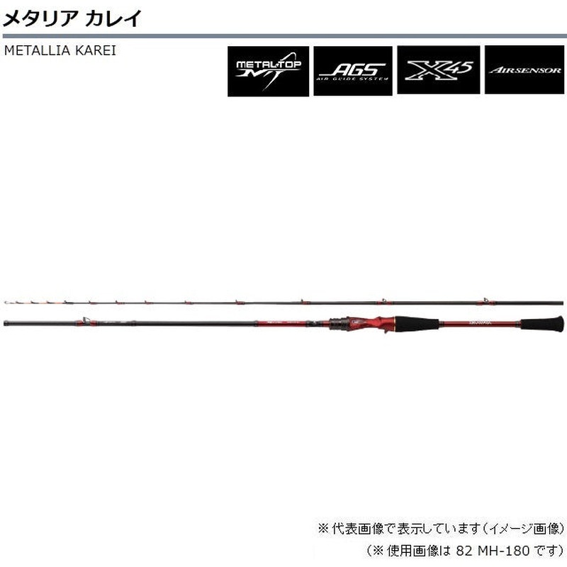 Daiwa Metallia Karei 82 MH-165 (Baitcasting 2 Piece)
