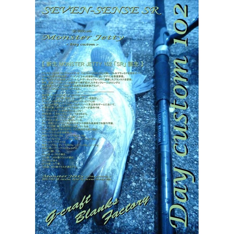 Gcraft Seabass Rod Seven Sense SR Monster Jetty MJS-1022-SR (Spinning 2 Piece)