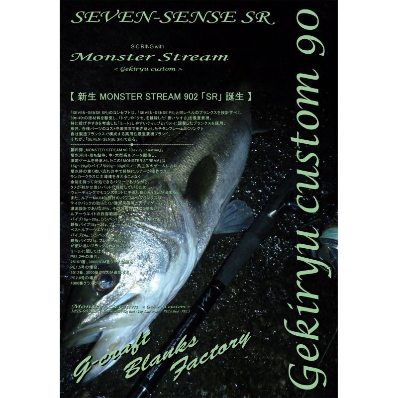 Gcraft Seabass Rod Seven Sense SR Monster Stream MSS-902-SR (Spinning 2 Piece)