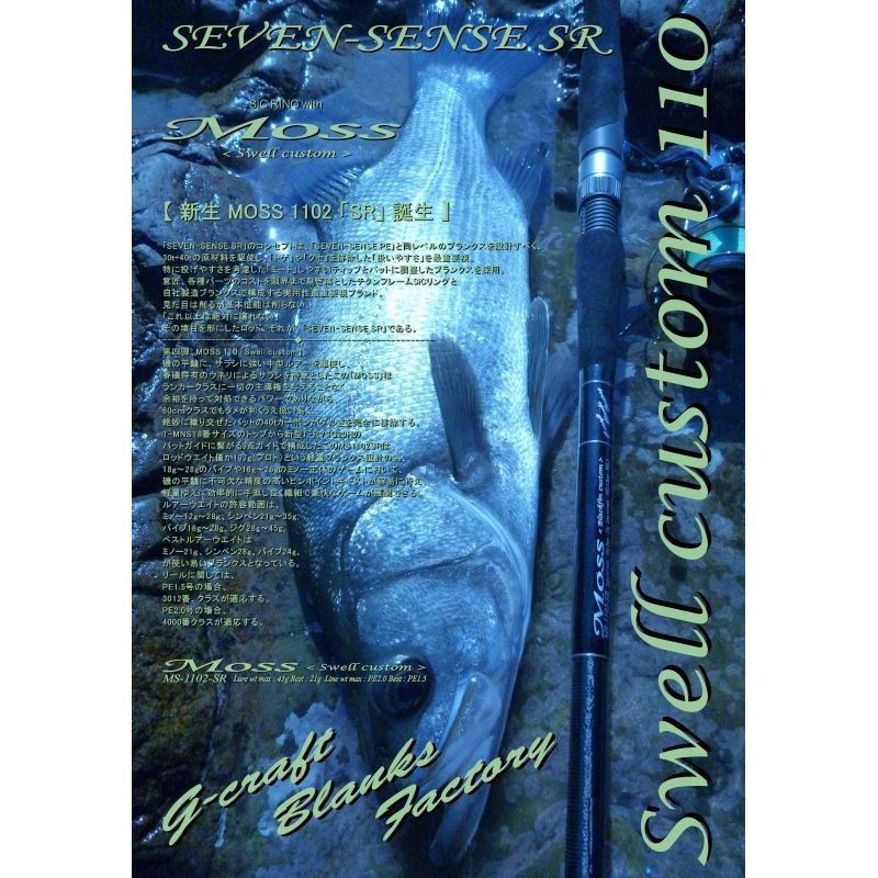 Gcraft Seabass Rod Seven Sense SR Moss MS-1102-SR (Spinning 2 Piece)