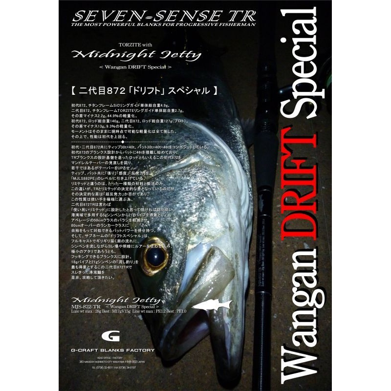 Gcraft Seabass Rod Seven Sense TR Midnight Jetty MJS-872-TR (Spinning 2 Piece)