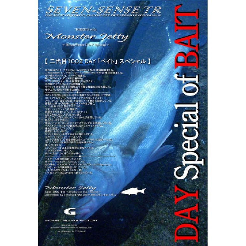 Gcraft Seabass Rod Seven Sense TR Monster Jetty MJB-1002-TR (Baitcasting 2 Piece)