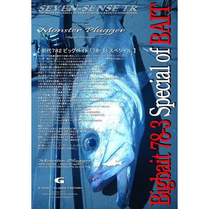 Gcraft Seabass Rod Seven Sense TR Monster Plugger MPB-782-TR (Baitcasting 2 Piece)