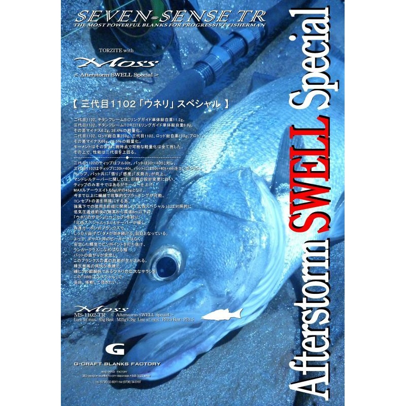 Gcraft Seabass Rod Seven Sense TR Moss MS-1102-TR (Spinning 2 Piece)