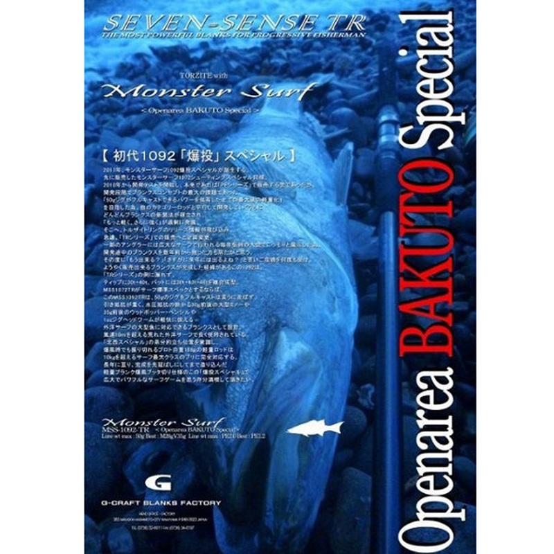 Gcraft Seabass Rod Seven Sense Monster Surf MSS-1092-TR (Spinning 2 piece)