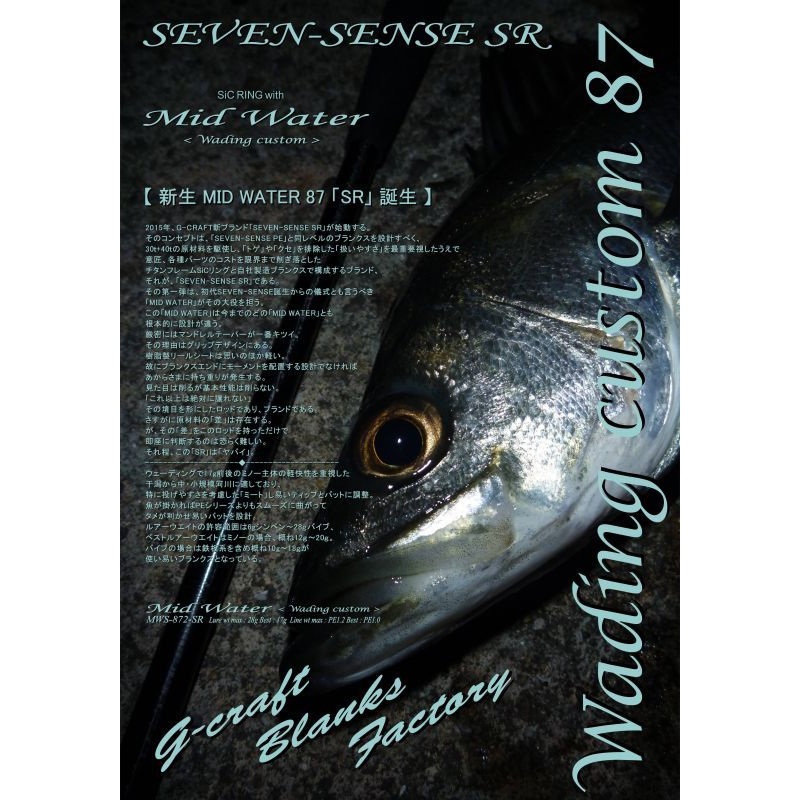 Gcraft Seabass Rod Seven Sense SR Mid Water MWS-872-SR (Spinning 2 Piece)