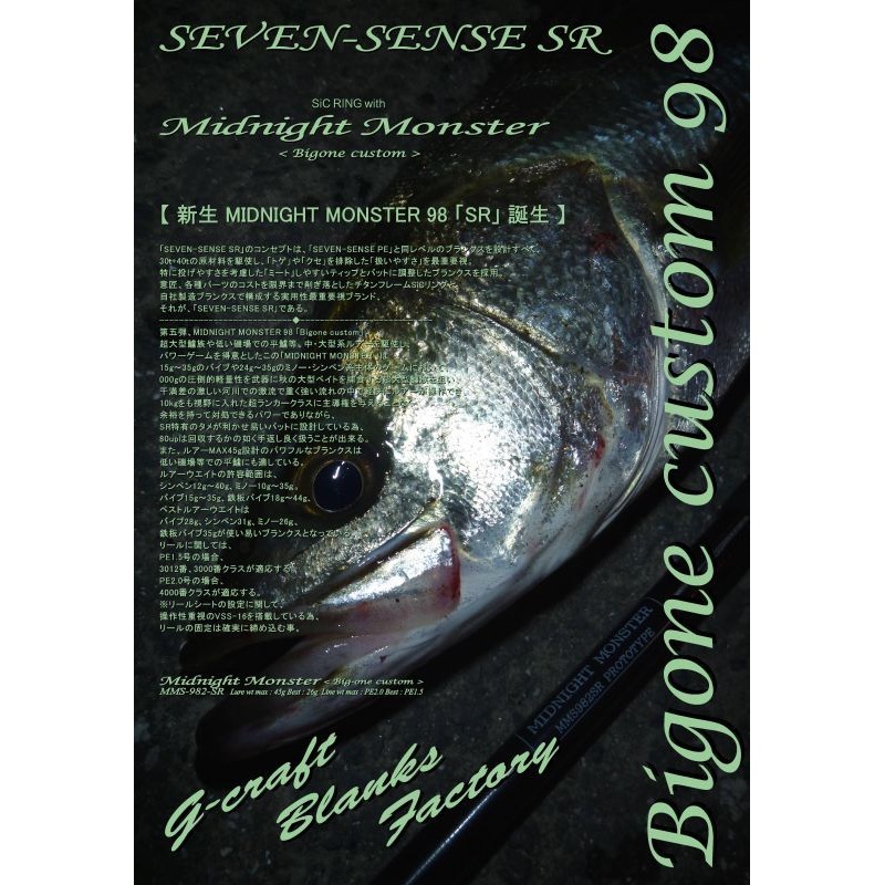 Gcraft Seabass Rod Seven Sense SR Midnight Monster MMS-982-SR (Spinning 2 Piece)