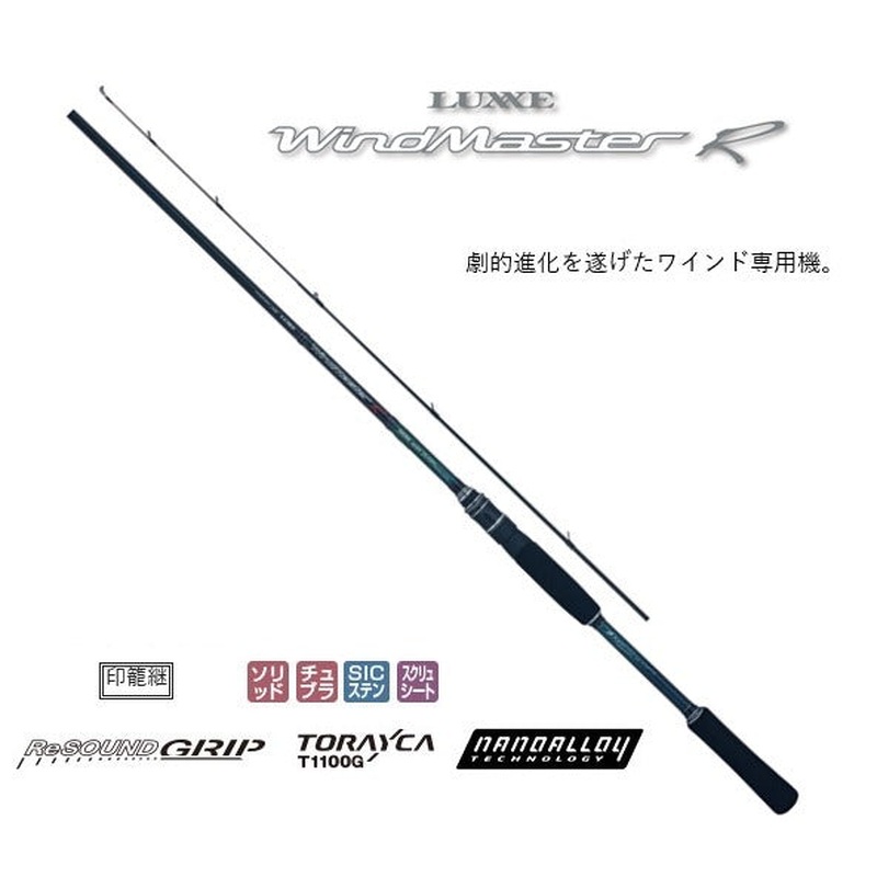 Gamakatsu Offshore Rod Luxxe Wind Master R S89L (Spinning 2 Piece)